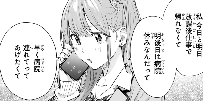 てんひまです 第86話]ひまてん！ - 小野玄暉 | 少年ジャンプ＋