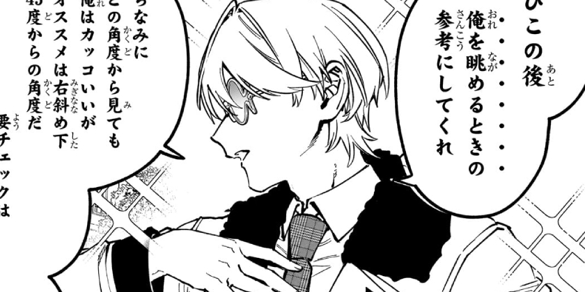 [第77話]魔男のイチ