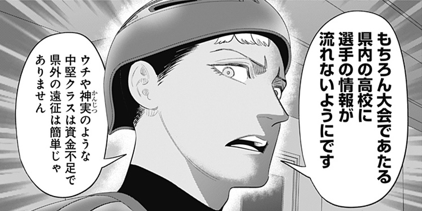 [50話]サンキューピッチ