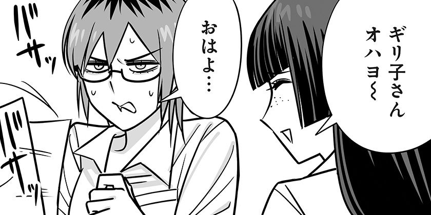 [第95話]限界OL霧切ギリ子