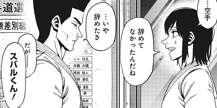 [第16話]無敵のスバル