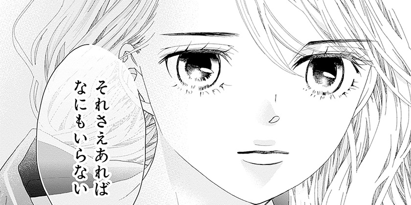 [第52話-①]初めて恋をした日に読む話
