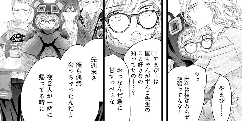 [第52話-②]初めて恋をした日に読む話