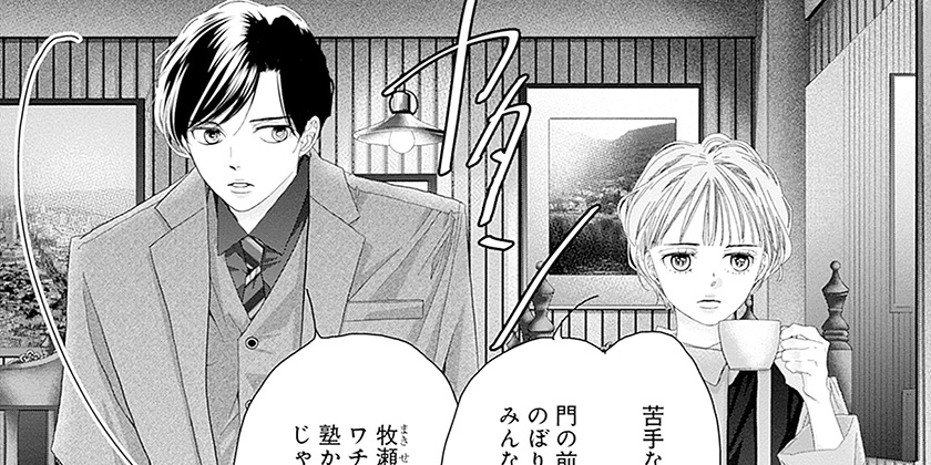 [第53話-③]初めて恋をした日に読む話