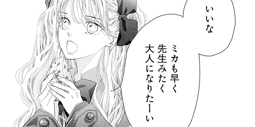 [第54話-①]初めて恋をした日に読む話