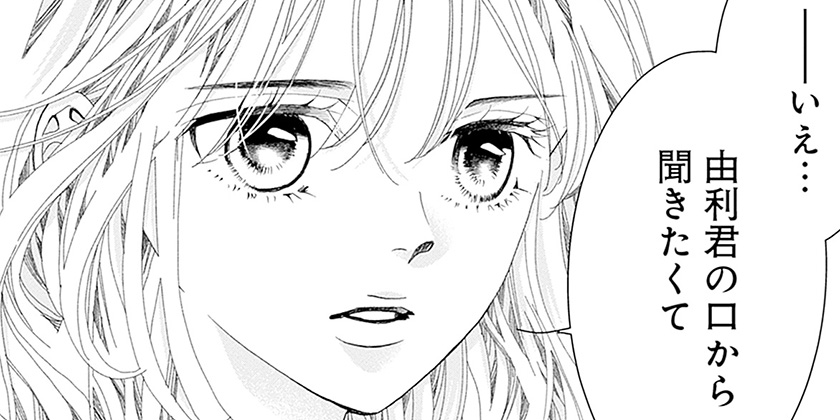 [第56話-②]初めて恋をした日に読む話