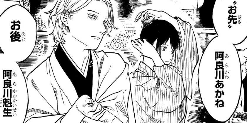 [第200話]あかね噺