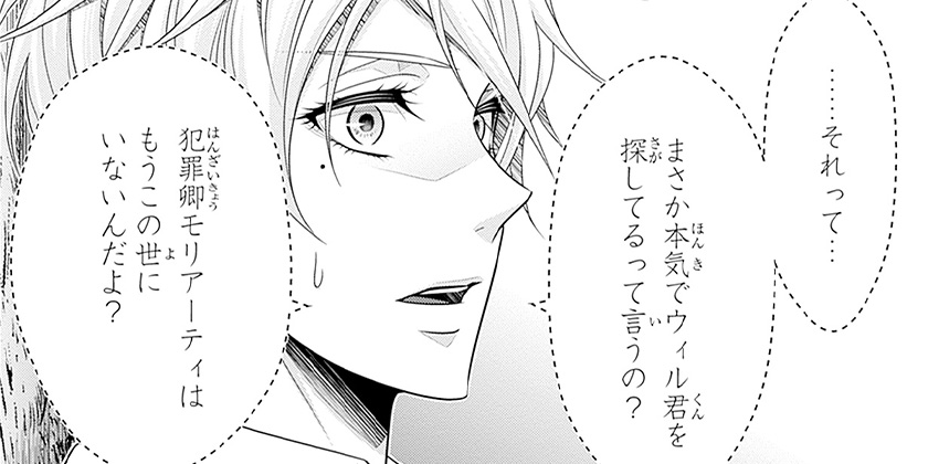 [第95話]憂国のモリアーティ