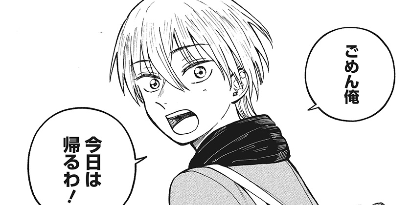 [31話]おかえり水平線 - 渡部大羊 | 少年ジャンプ＋
