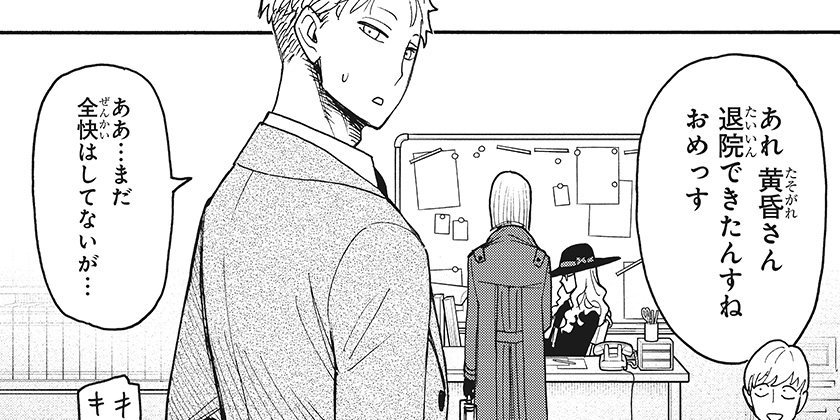 [140話]SPY×FAMILY - 遠藤達哉 | 少年ジャンプ＋