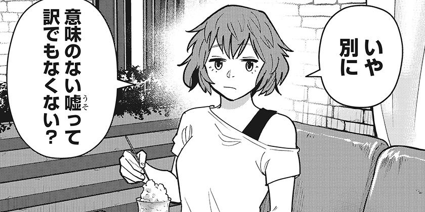 [第19話]島ロック - まの瀬/みはる | 少年ジャンプ＋