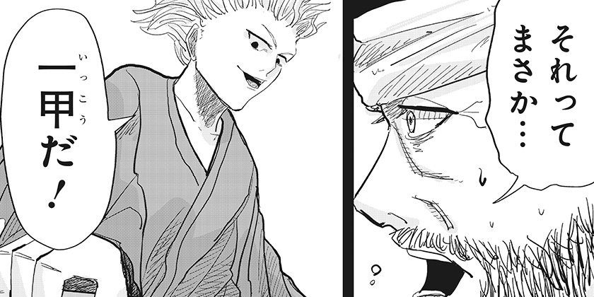 [第二話]科科科科 - 牧野ムカデ | 少年ジャンプ＋