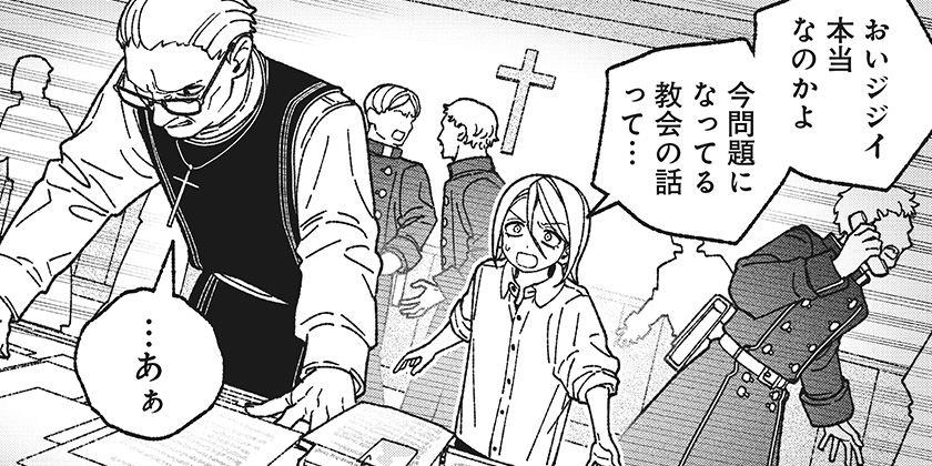 [124話]エクソシストを堕とせない - 有馬あるま/フカヤマますく | 少年ジャンプ＋