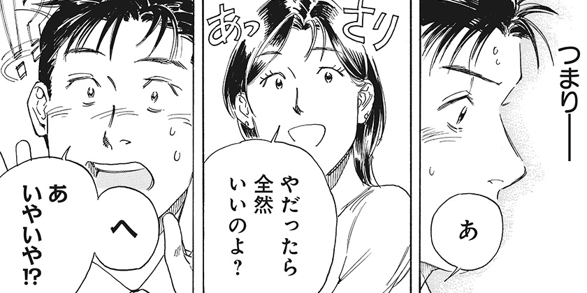 [第4話]七等星をみつけて - 本田三五 | 少年ジャンプ＋