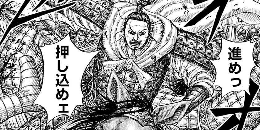 [第868話]キングダム