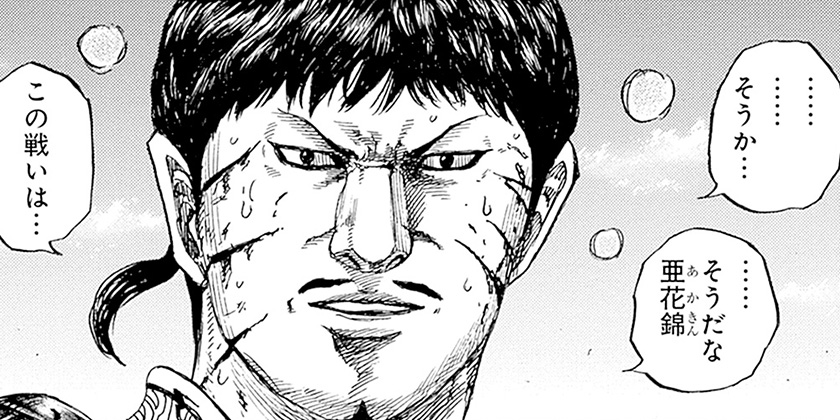 [第869話]キングダム