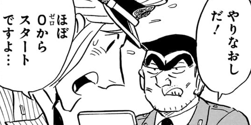 [第1969話]こちら葛飾区亀有公園前派出所