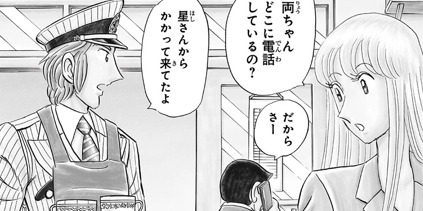 [第1971話]こちら葛飾区亀有公園前派出所
