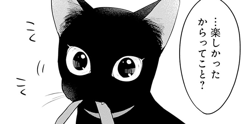 [第15話]みーちゃんは飼われたい