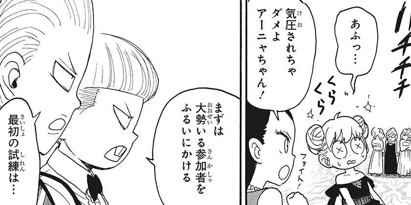 [96話]SPY×FAMILY