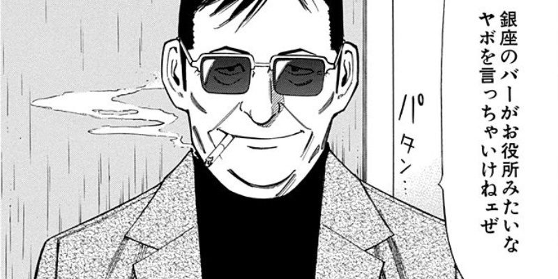 [第37話]バーテンダー