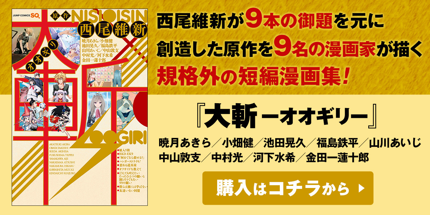 カラーピンナップ公開 十二大戦 西尾維新 中村光 暁月あきら 少年ジャンプ