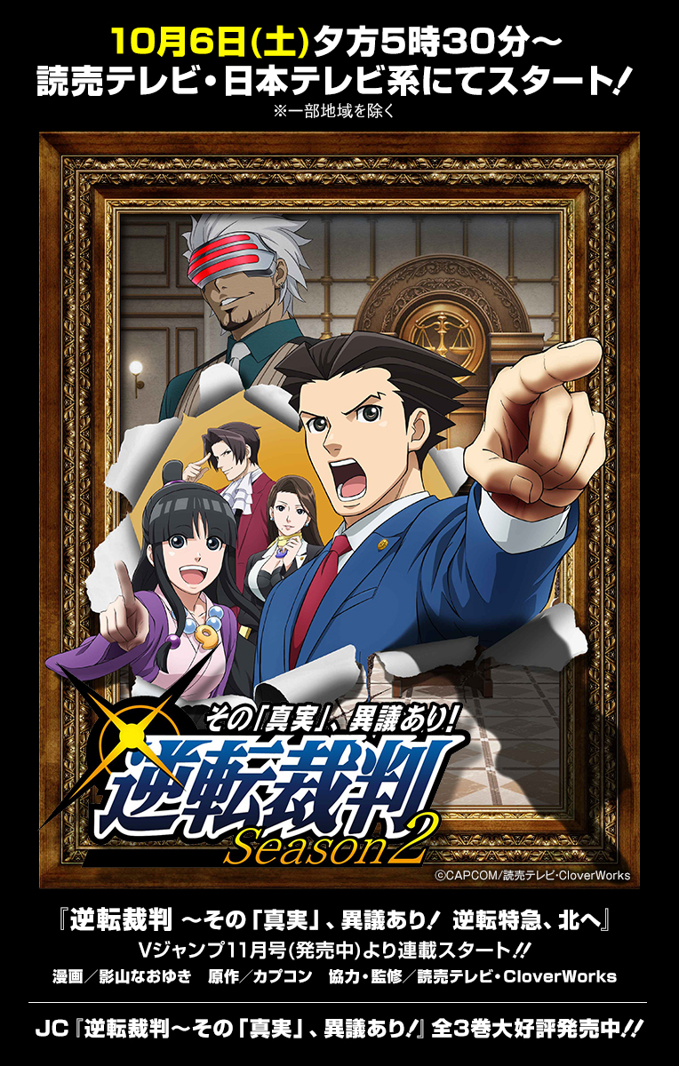 逆転裁判 その 真実 異議あり Ace Attorney Tv Series Japaneseclass Jp