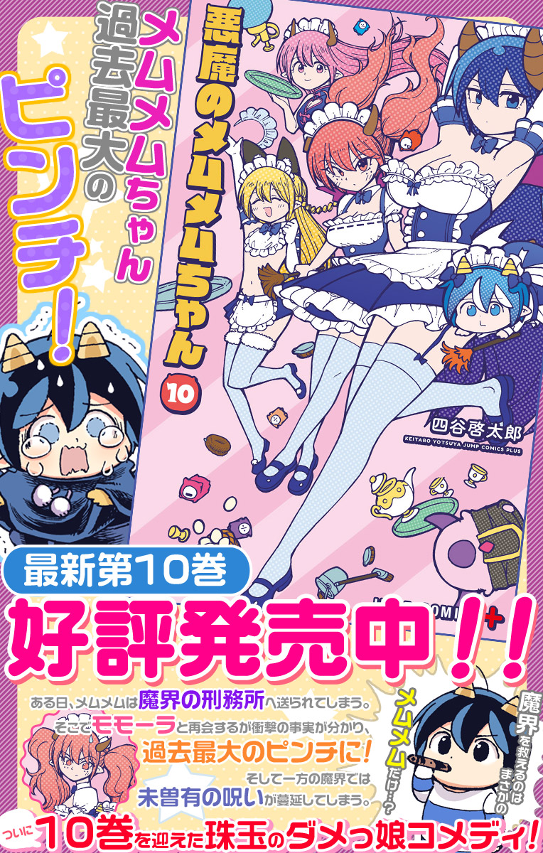 3 3発売単行本作業中イラスト公開 悪魔のメムメムちゃん 四谷啓太郎 少年ジャンプ