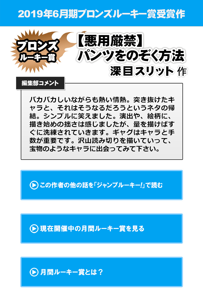 女子小学生 高学年パンチラ 悪用厳禁】パンツをのぞく方法/2019年6月期ブロンズルーキー賞 - 深目スリット | 少年ジャンプ＋