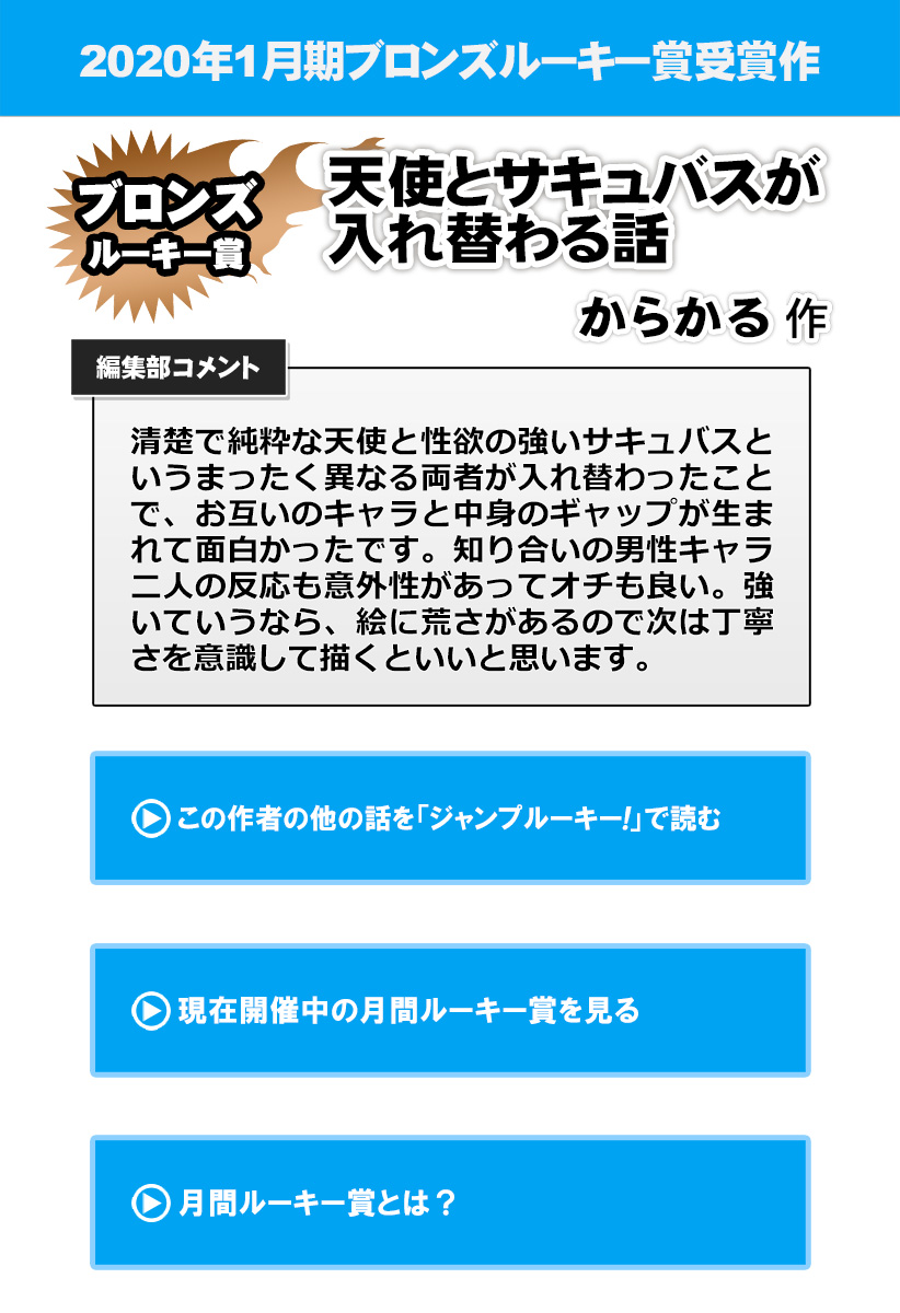 天使とサキュバスが入れ替わる話 年1月期ブロンズルーキー賞 からかる 少年ジャンプ