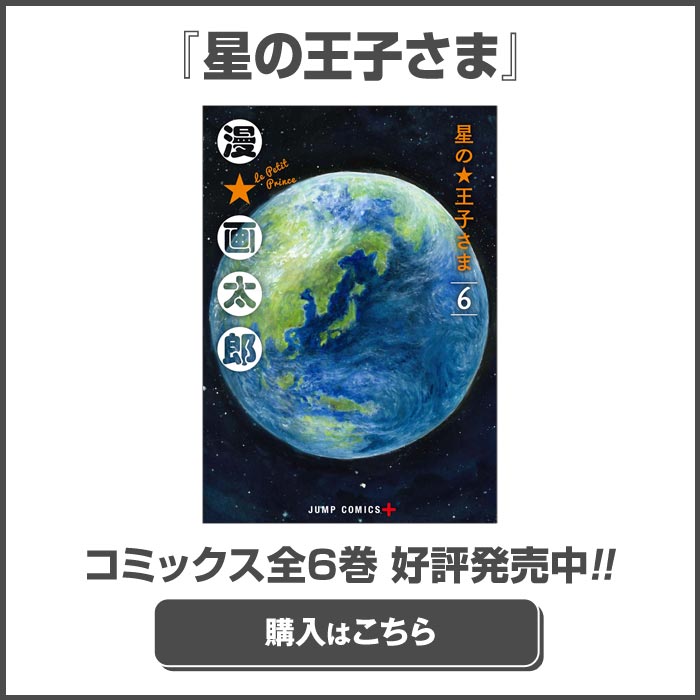 【中古】 星の王子さま ６/集英社/漫☆画太郎 中古】 星の王子さま 6 (ジャンプコミックス JUMP COMICS ) / 漫