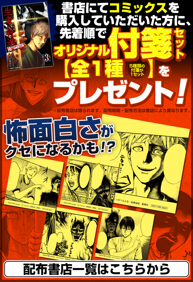 1話 生者の行進 Revenge みつちよ丸 佐藤祐紀 少年ジャンプ