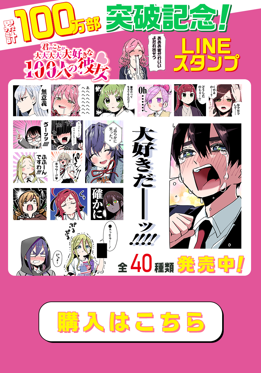 第8話]君のことが大大大大大好きな100人の彼女 - 中村力斗/野澤ゆき子