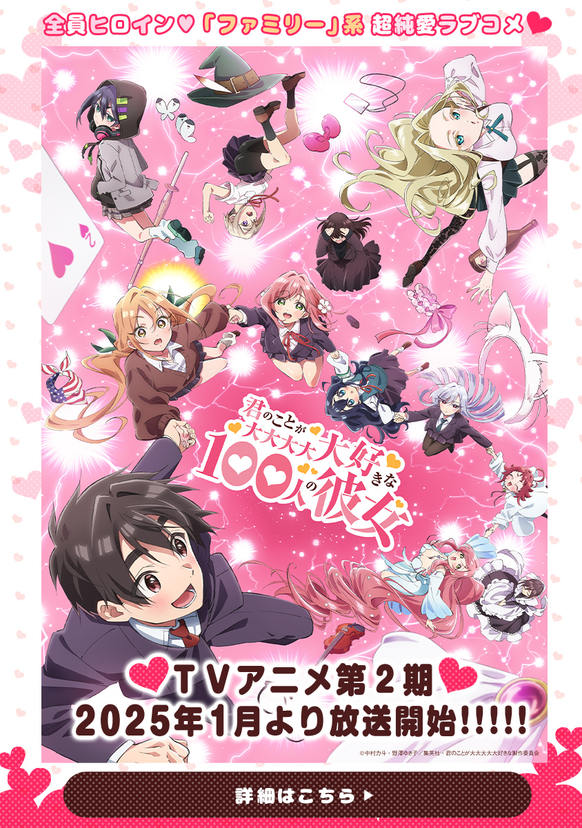 100カノ 大大大大大好きな彼女たち 星3パラレル 100KANO