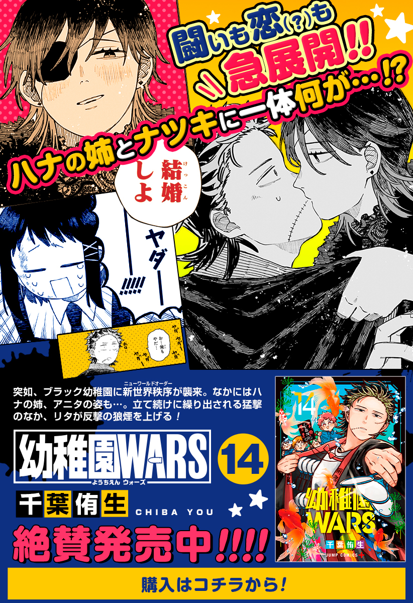 第4話]幼稚園WARS - 千葉侑生 | 少年ジャンプ＋