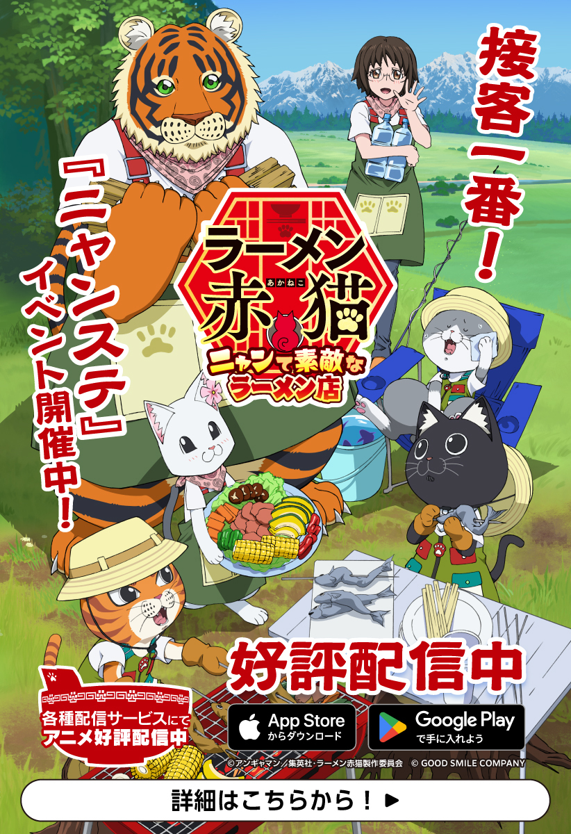 第1話]ラーメン赤猫 - アンギャマン | 少年ジャンプ＋