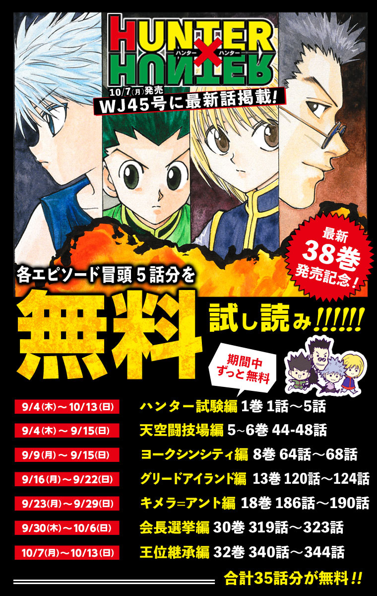 HUNTER×HUNTER 38 濁