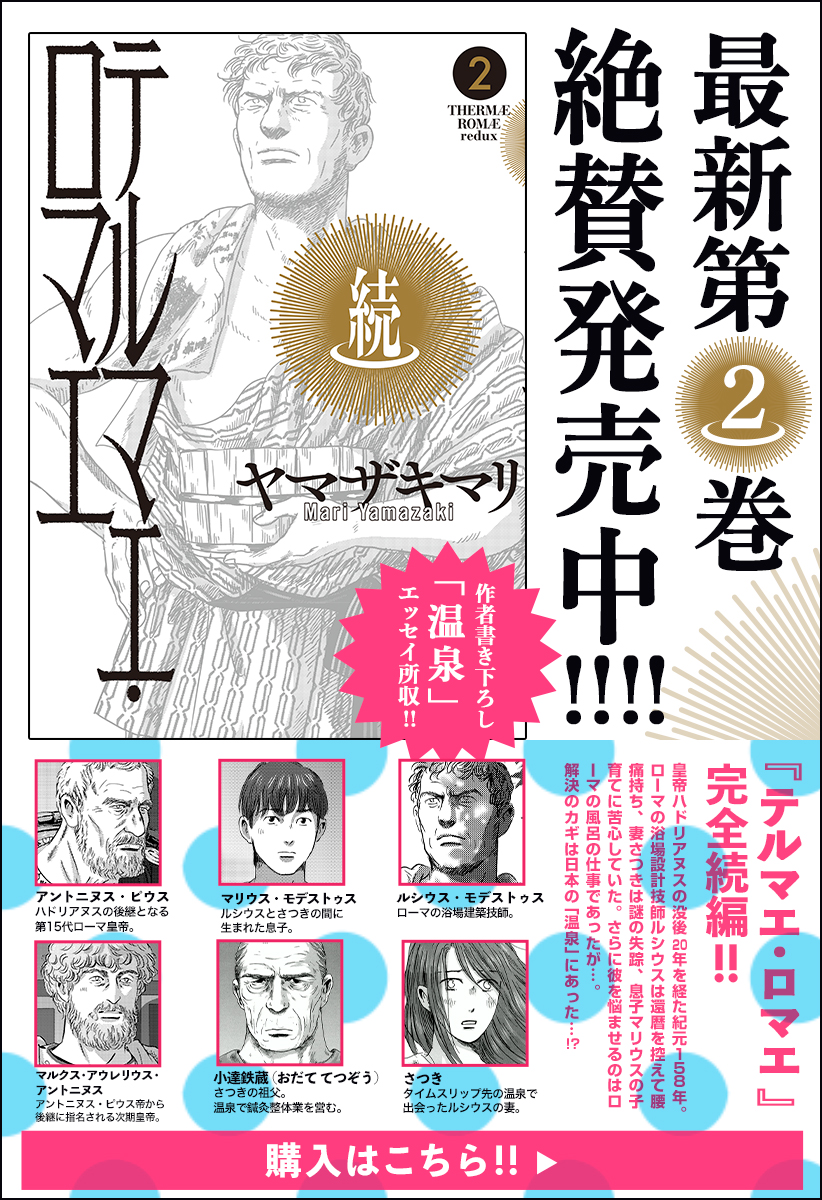 1話]続テルマエ・ロマエ - ヤマザキマリ | 少年ジャンプ＋