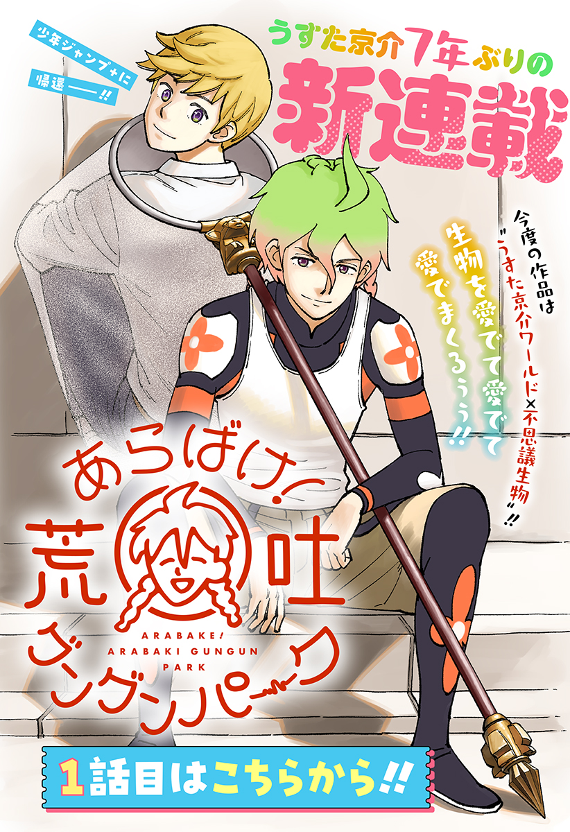 第266話]ピューと吹く！ジャガー - うすた京介 | 少年ジャンプ＋