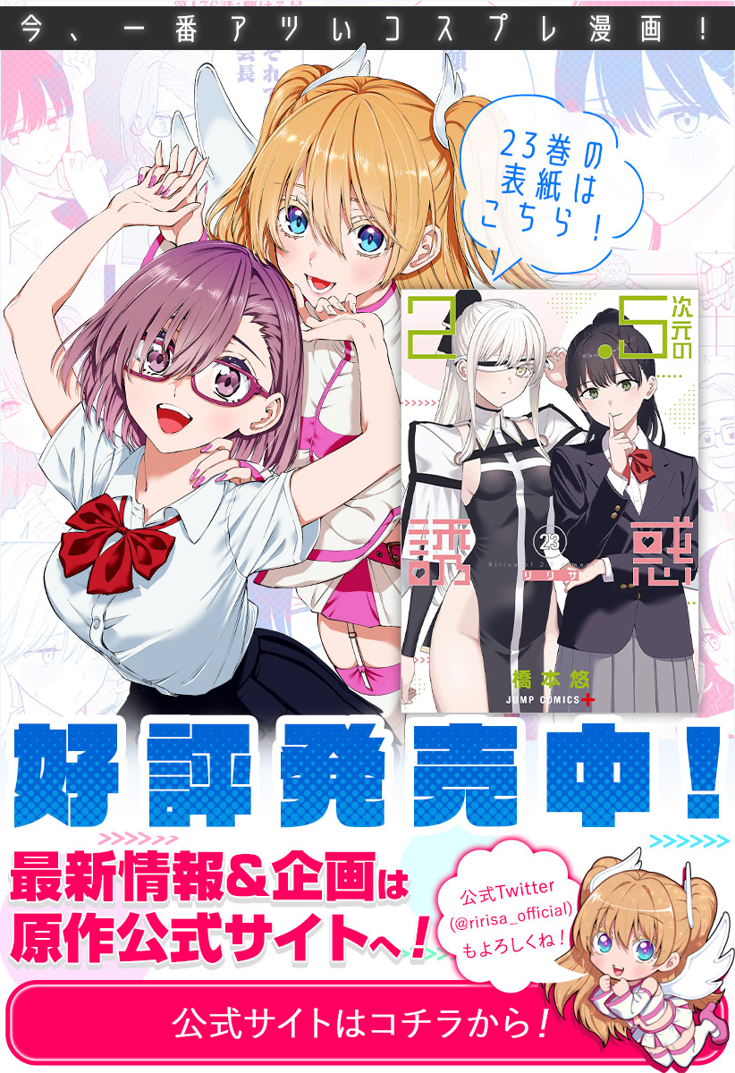 イラスト99]2.5次元の誘惑 - 橋本悠 | 少年ジャンプ＋