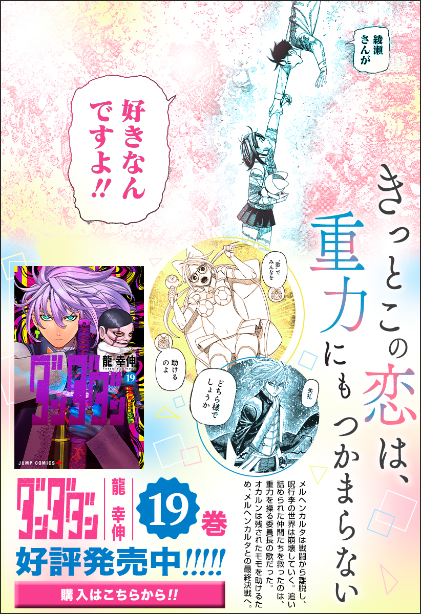 お盆特別番外編]ダンダダン - 龍幸伸 | 少年ジャンプ＋
