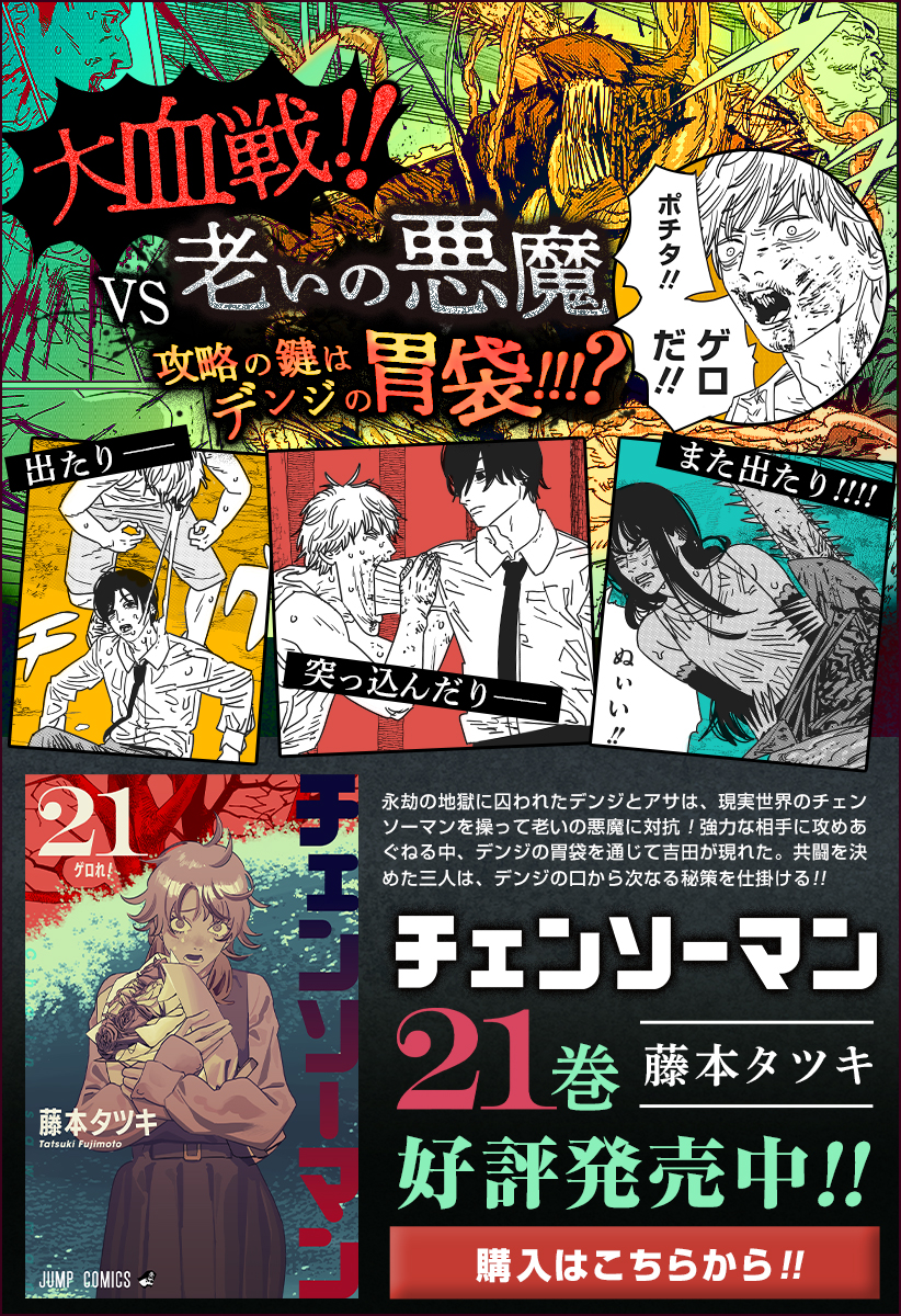 第1話]チェンソーマン - 藤本タツキ | 少年ジャンプ＋