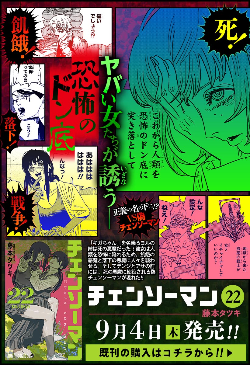 最適な価格 第206話]チェンソーマン 第二部 - 藤本タツキ | 少年ジャンプ＋ その他