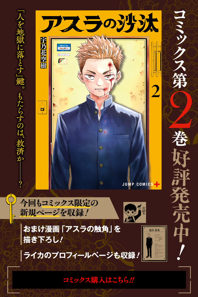 地獄百鬼2]アスラの沙汰 - 宇乃花空樹 | 少年ジャンプ＋
