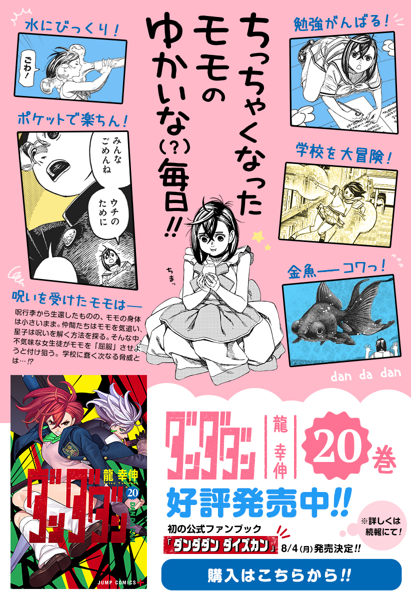第1話]ダンダダン - 龍幸伸 | 少年ジャンプ＋