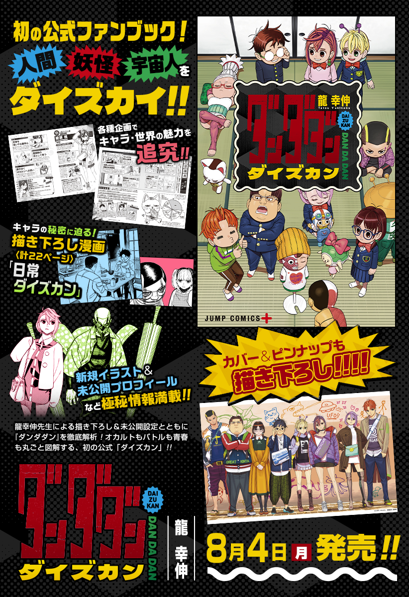 漫画　ダンダダン　龍幸伸　1~17巻(11巻抜け) ジャンプコミックスプラス ダンダダン 11／龍幸伸 | 集英社 ― SHUEISHA ―