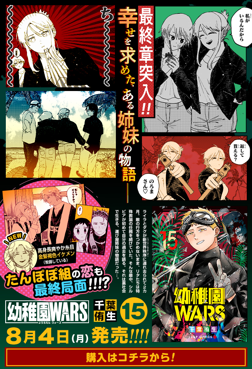 番外編]幼稚園WARS／インディーズ版 - 千葉侑生 | 少年ジャンプ＋