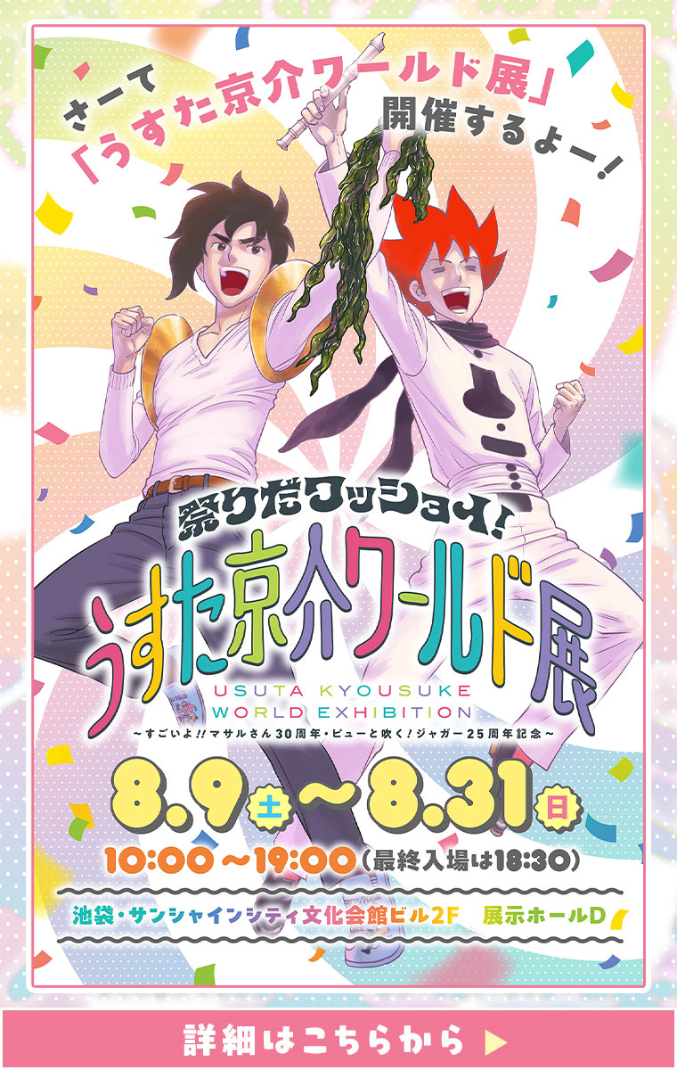 第3話]セクシーコマンドー外伝 すごいよ!!マサルさん - うすた