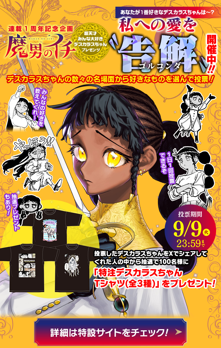 第18話]魔男のイチ - 西修/宇佐崎しろ | 少年ジャンプ＋