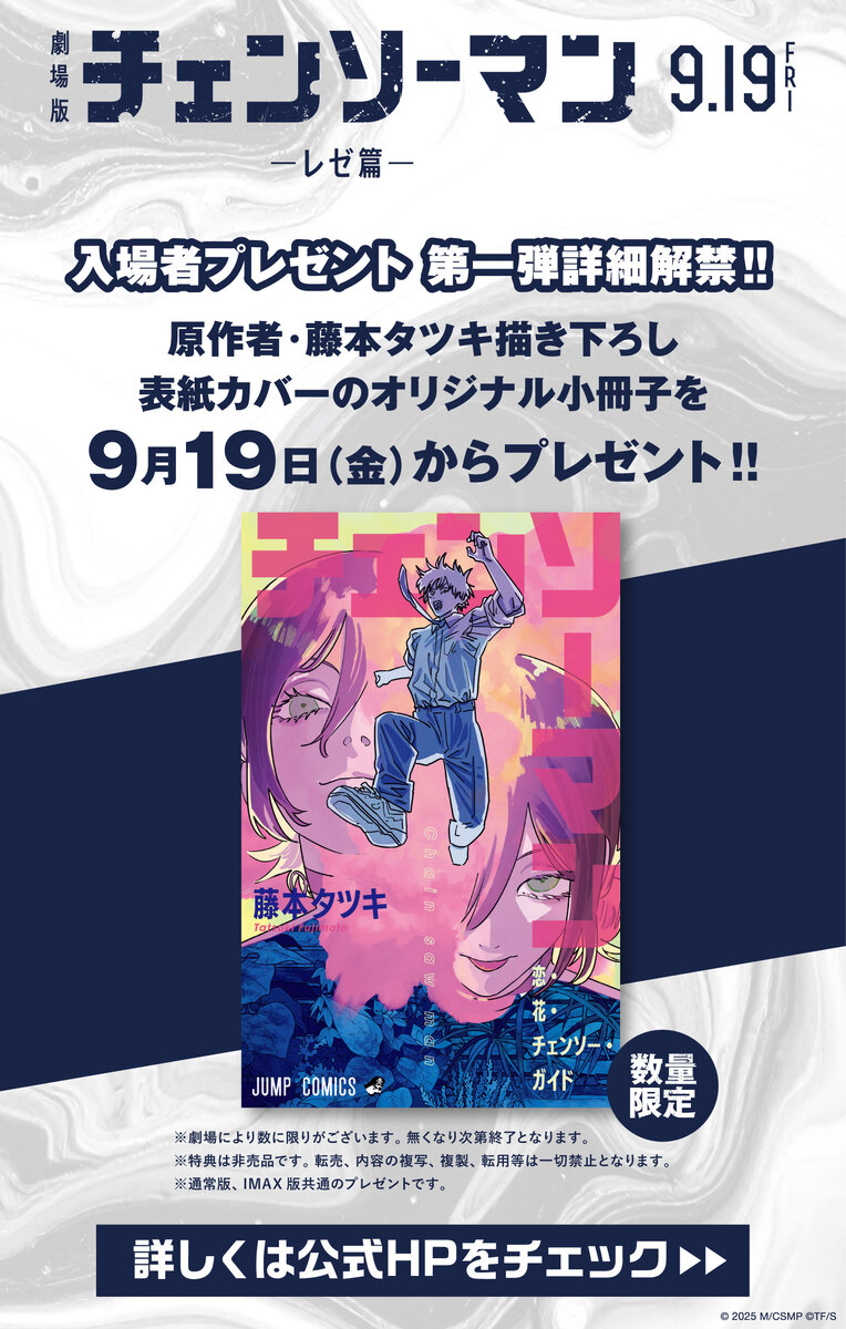 チェンソーマン 第98話]チェンソーマン 第二部 - 藤本タツキ | 少年ジャンプ＋